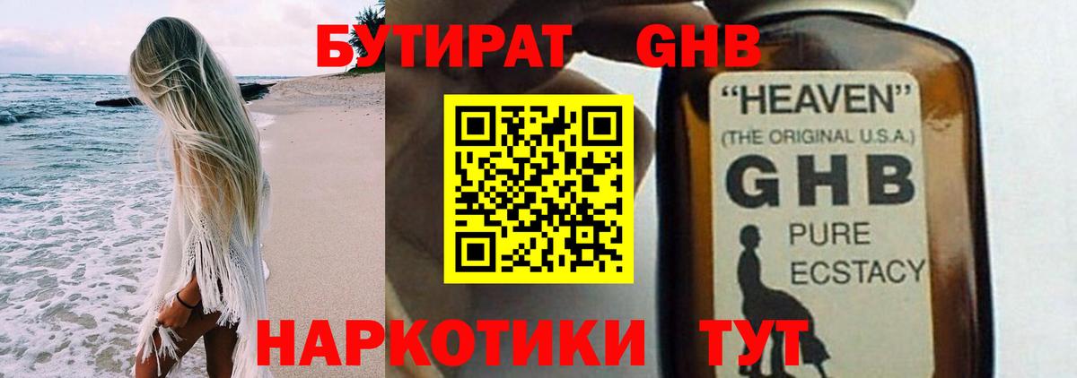Бутират бутик Ногинск