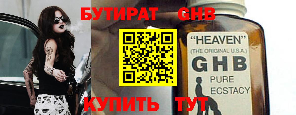 Ногинск  БУТИРАТ буратино  БУТИРАТ  Вход с VPN 