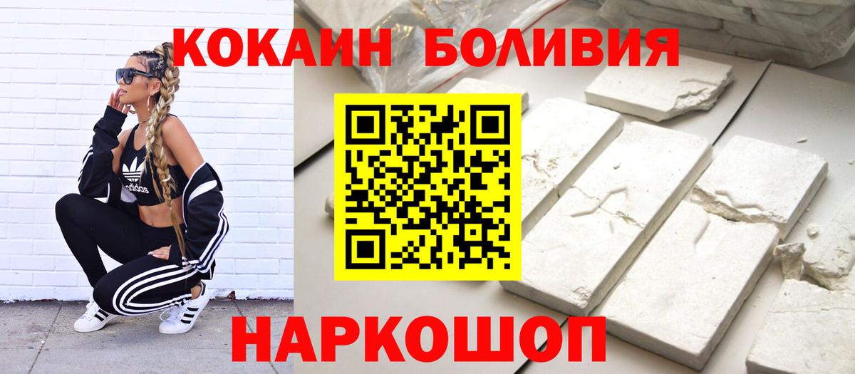 Кокаин Перу  КОКАИН  COCAIN 97%  Ногинск  Вход с VPN 
