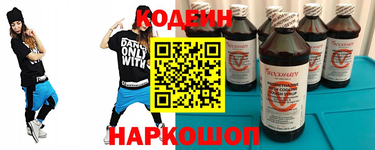 Ногинск  Кодеин Purple Drank  Вход с VPN  Codein напиток Lean (лин) 