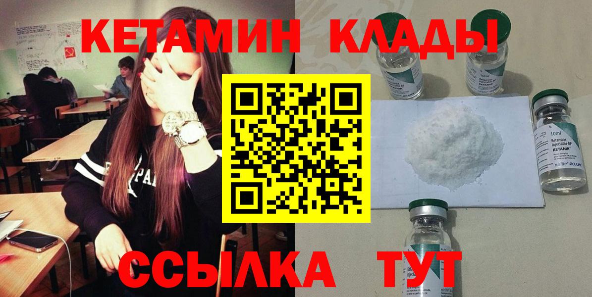 КЕТАМИН VHQ  Вход с VPN  Ногинск 