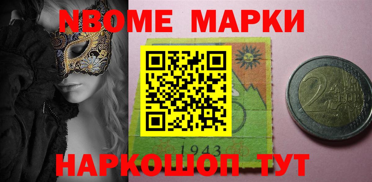 Марки N-bome 1,8мг  купить наркоту  Марки N-bome 1,8мг  Ногинск  Вход с VPN 